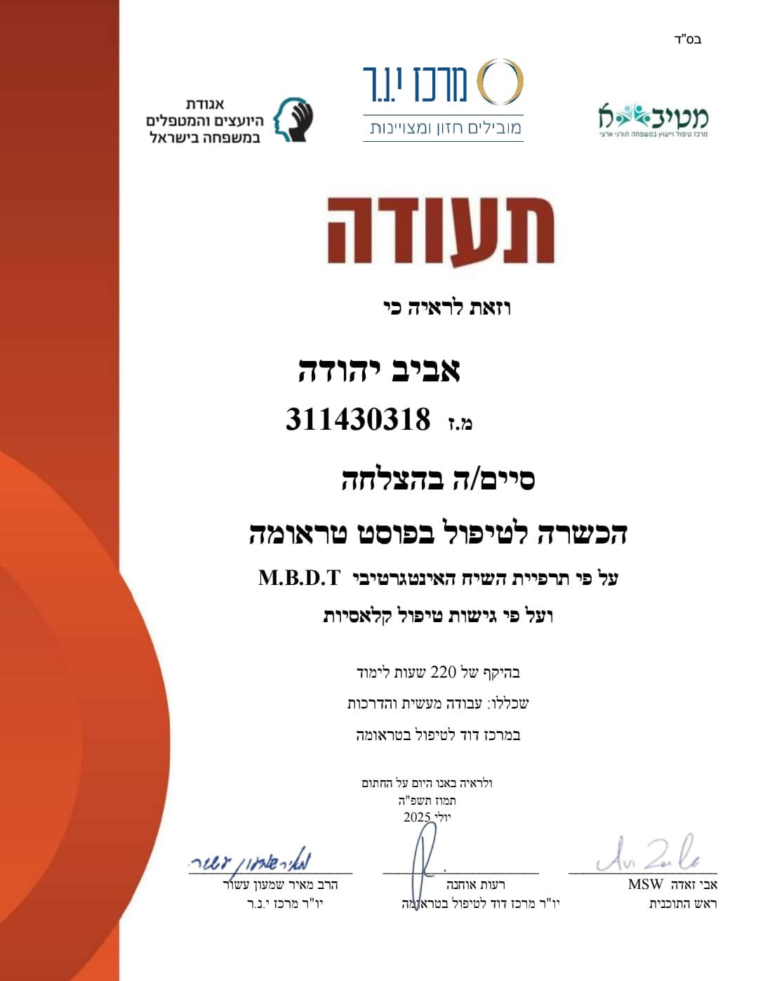 יהודה אביב - מטפל CBT מוסמך